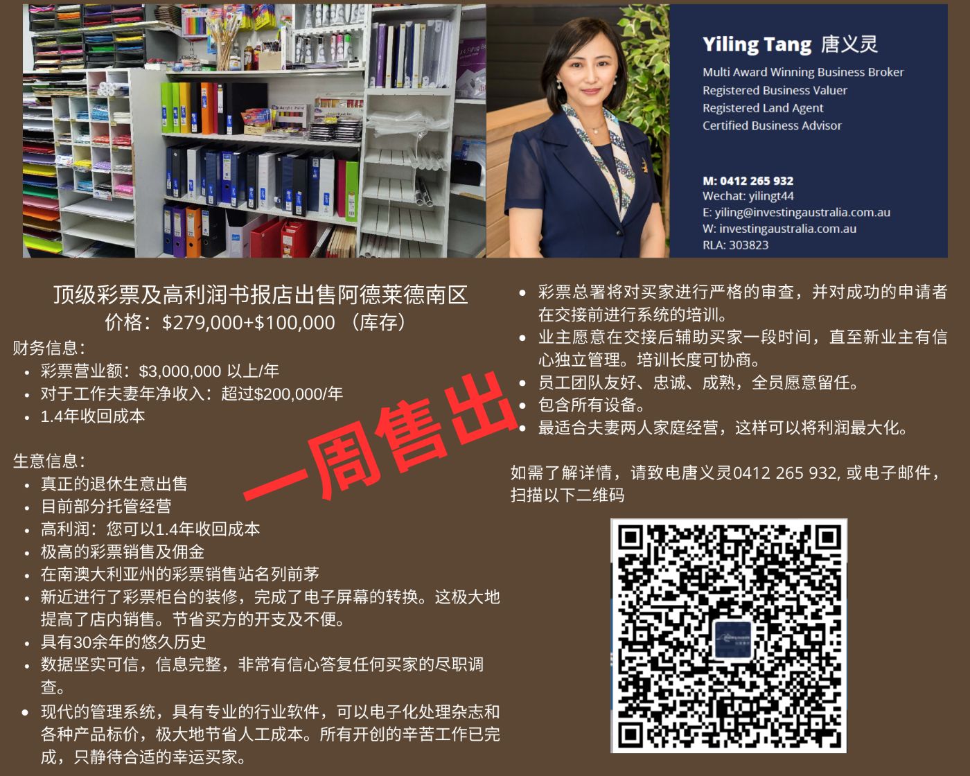 Wechat-Campbell's Newsagencies-Southern-chinese (2).png