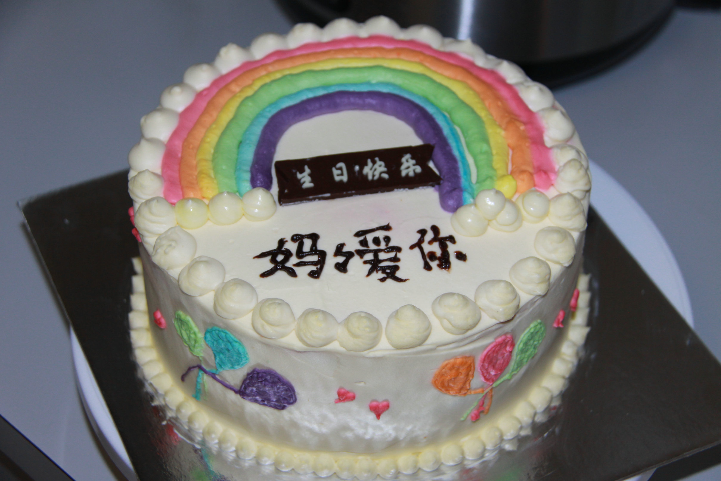 彩虹妈妈爱你 彩虹妈妈爱你