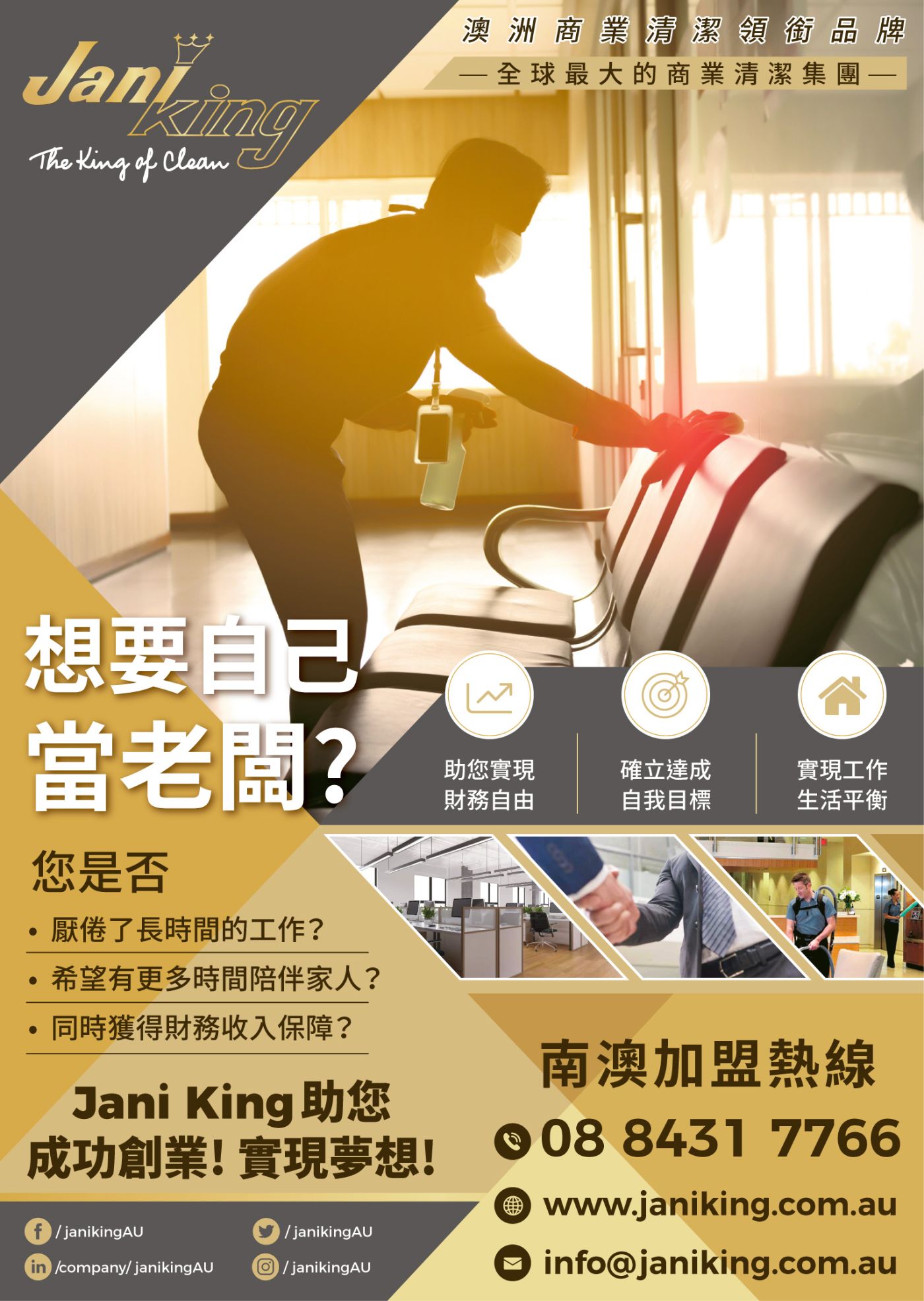 Jani King Cleaning_221118-01 SA in Chinese.jpg