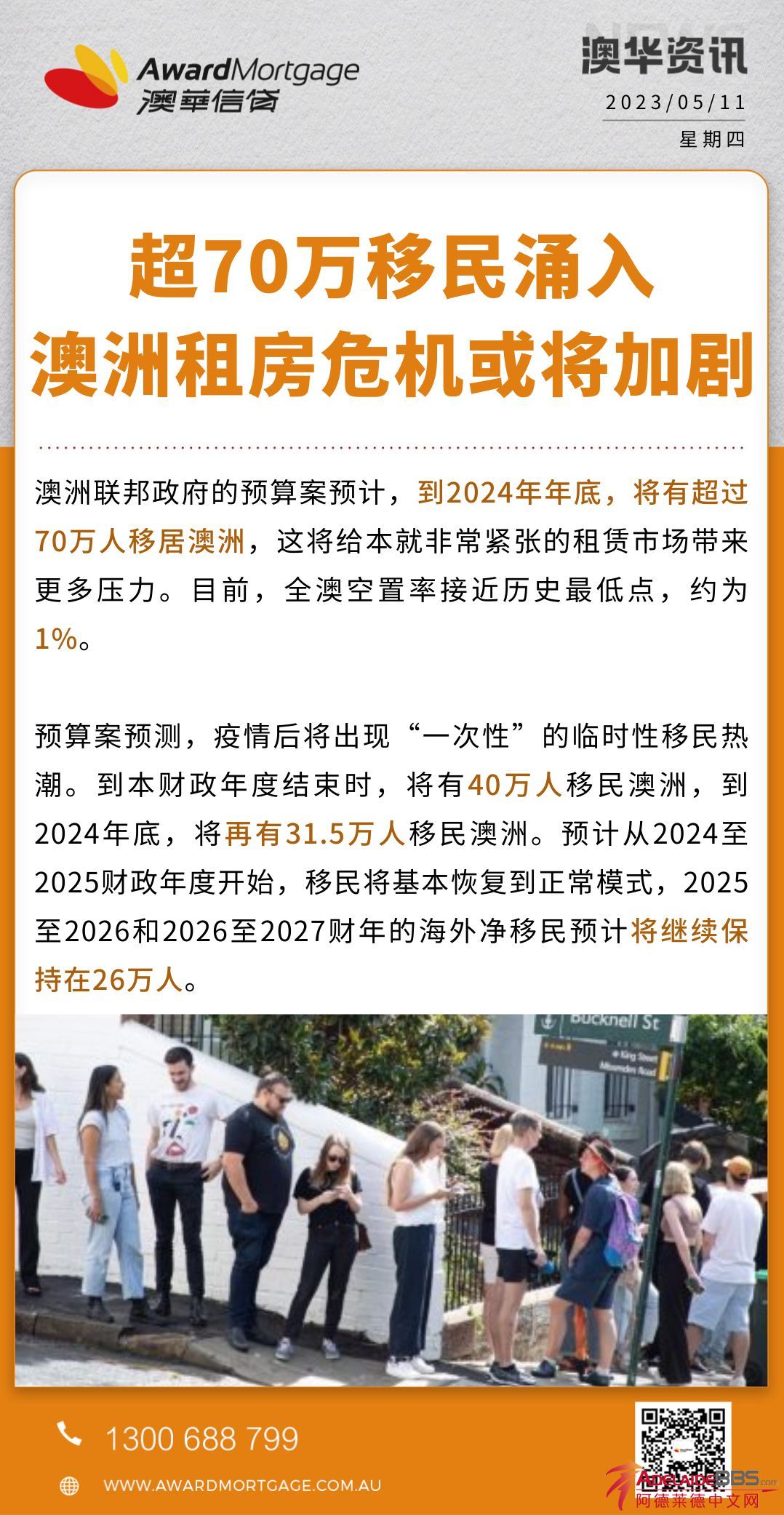 2023澳华信贷诚聘信贷专员Mortgage Broker 高提成平台福利商科金融专业优先-求职招工-AdelaideBBS.com_阿德莱德中文 网_南澳华人论坛_阿德莱德租房_工作_交友_同城AdelaideBBS.com中文网-